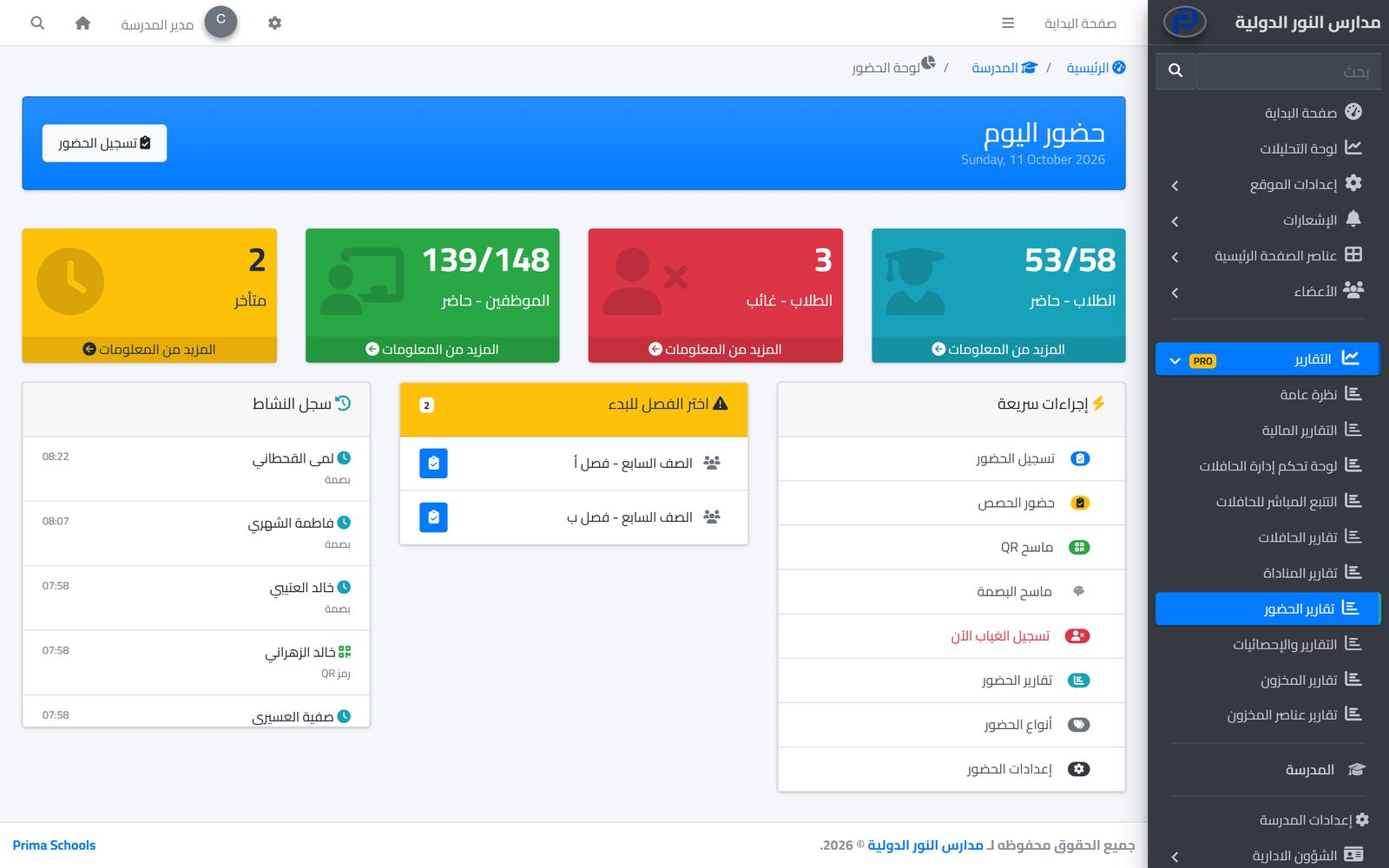 حضور الطلاب والموظفين لحظة بلحظة عبر رمز QR أو البصمة أو يدويًا، مع الفصول التي لم تسجّل بعد.
