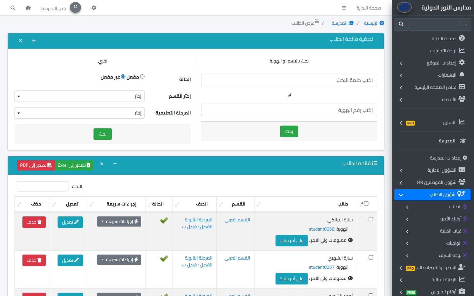 شؤون الطلاب