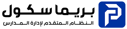نظام بريما لإدارة المدارس